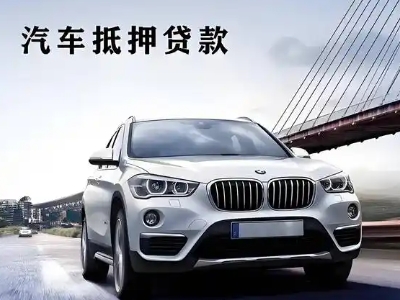 建水车抵贷如何办理押车和不押车?